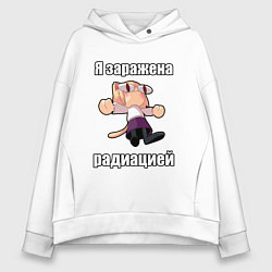 Толстовка оверсайз женская Неко арк - Я заражена радиацией, цвет: белый