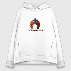 Толстовка оверсайз женская Кокошник русь-матушка, цвет: белый