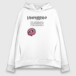 Толстовка оверсайз женская Интеллект - это цитата Хокинга, цвет: белый