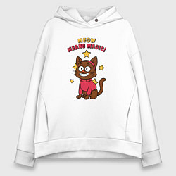 Толстовка оверсайз женская Meow means magic, цвет: белый