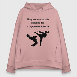 Толстовка оверсайз женская Могу нежно уложить карате, цвет: пыльно-розовый