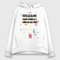 Толстовка оверсайз женская Понедельник начинаеться с чашечки, цвет: белый