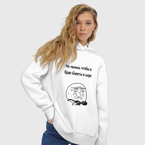 Женское худи оверсайз Билеты в цирк или на работу / Белый – фото 3