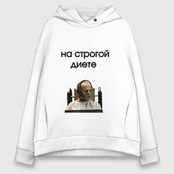 Толстовка оверсайз женская На строгой диете, цвет: белый