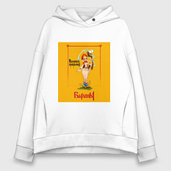 Толстовка оверсайз женская Василиса Прекрасная, цвет: белый