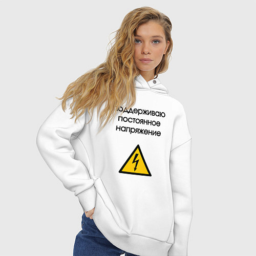 Женское худи оверсайз Поддерживаю напряжение электрик / Белый – фото 3