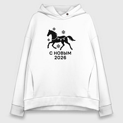 Толстовка оверсайз женская С Новым 2026 - символ года, цвет: белый