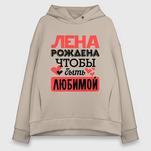 Женское худи оверсайз Рождена быть любимой / Миндальный – фото 1