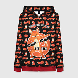 Толстовка на молнии женская ФЫР-ФЫР КАК ЛИСА, цвет: 3D-красный