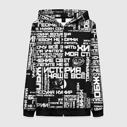 Толстовка на молнии женская Сарказм ученика троля с мемами, цвет: 3D-черный