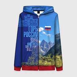 Женская толстовка на молнии Горы России с флагом России