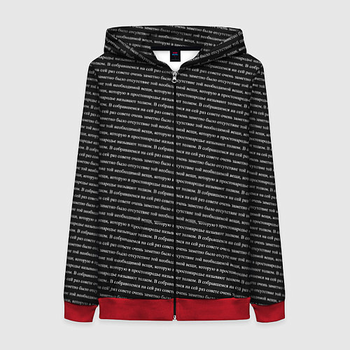 Женская толстовка на молнии Словесный паттерн из цитаты Гоголя / 3D-Красный – фото 1