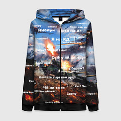 Женская толстовка на молнии Сленг геймеров танкистов