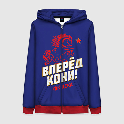Женская толстовка на молнии Вперед кони ФК ЦСКА / 3D-Красный – фото 1