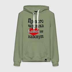 Женская толстовка-худи Плохая Катя