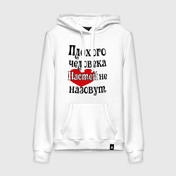 Женская толстовка-худи Плохая Анастасия