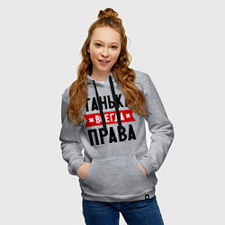 Толстовка-худи хлопковая женская Танька всегда права, цвет: меланж — фото 2
