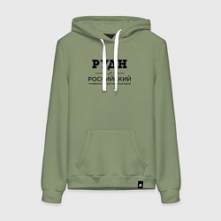 Толстовка-худи хлопковая женская РУДН, цвет: авокадо