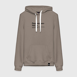 Толстовка-худи хлопковая женская ПЕРФЕКЦИОНИСТ ПЕРФЕКЦИОНИЗМ, цвет: утренний латте