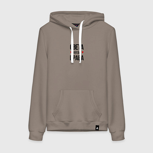 Женская толстовка-худи Света всегда права! / Утренний латте – фото 1