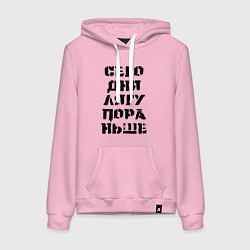 Толстовка-худи хлопковая женская Сегодня лягу пораньше!, цвет: светло-розовый