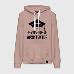 Женская толстовка-худи Будущий архитектор