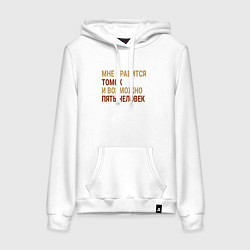 Толстовка-худи хлопковая женская Мне нравиться Томск, цвет: белый
