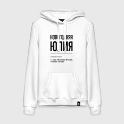 Толстовка-худи хлопковая женская Новогодняя Юлия, цвет: белый