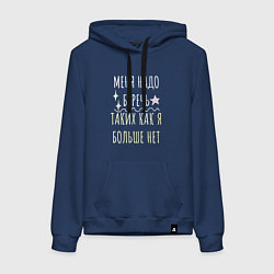 Толстовка-худи хлопковая женская Меня надо беречь надпись со звёздочками, цвет: тёмно-синий