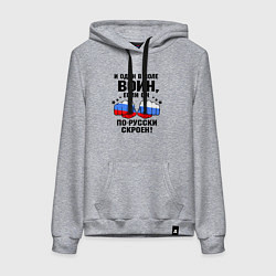 Толстовка-худи хлопковая женская Один в поле воин - Россия сила, цвет: меланж