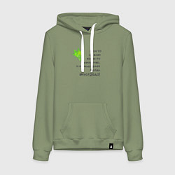 Толстовка-худи хлопковая женская Во мне целая гроздь винограда, цвет: авокадо