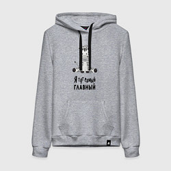 Толстовка-худи хлопковая женская Зебра я тут самый главный, цвет: меланж