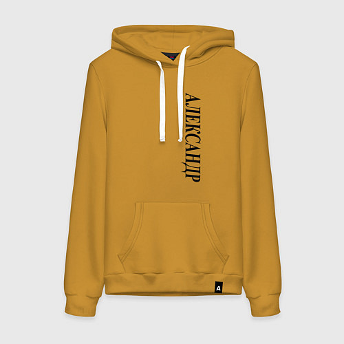 Женская толстовка-худи Имя Александр / Горчичный – фото 1