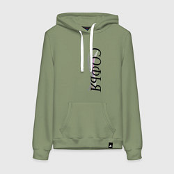 Толстовка-худи хлопковая женская Имя Софья, цвет: авокадо