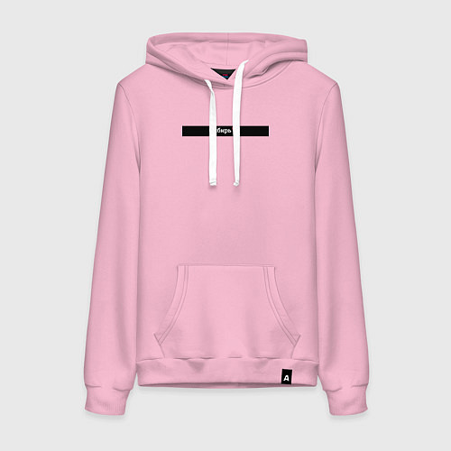 Женская толстовка-худи Сибирь регионы России / Светло-розовый – фото 1