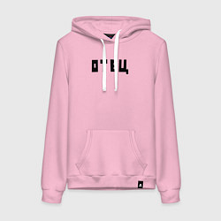 Женская толстовка-худи Отец