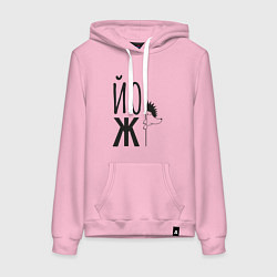 Толстовка-худи хлопковая женская Еж, выглядывающий из-за надписи Йож, цвет: светло-розовый