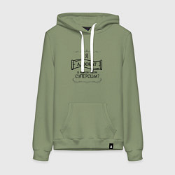 Женская толстовка-худи Я адвокат, а какая твоя суперсила