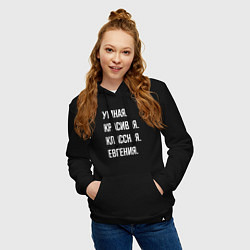 Толстовка-худи хлопковая женская Умная, красивая, классная Евгения, цвет: черный — фото 2