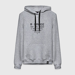 Женская толстовка-худи Я умнее
