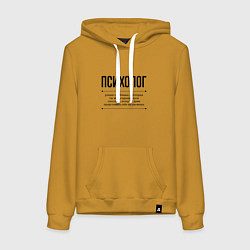 Толстовка-худи хлопковая женская Психолог решает проблемы, цвет: горчичный