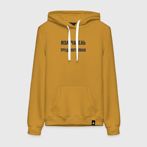 Женская толстовка-худи Излучатель трудового поля / Горчичный – фото 1