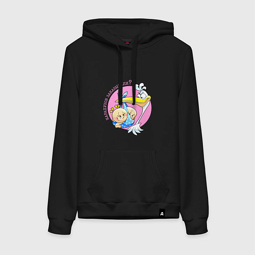 Женская толстовка-худи Двойняшек заказывали / Черный – фото 1