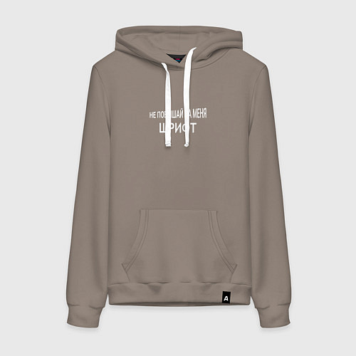 Женская толстовка-худи Не повышай на меня шрифт / Утренний латте – фото 1