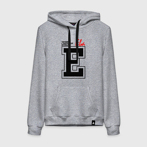 Женская толстовка-худи Ева человек с большой буквы / Меланж – фото 1