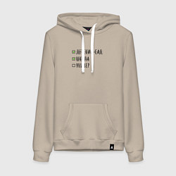 Толстовка-худи хлопковая женская Остался только универ, цвет: миндальный