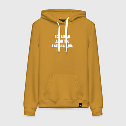 Толстовка-худи хлопковая женская Все люди делятся страна одна, цвет: горчичный