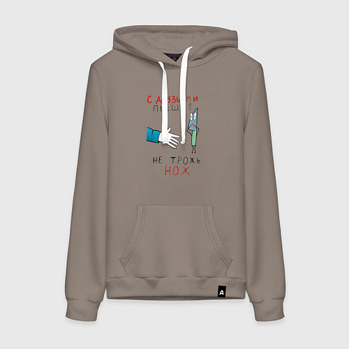 Женская толстовка-худи С друзьями пьёшь не трожь нож / Утренний латте – фото 1