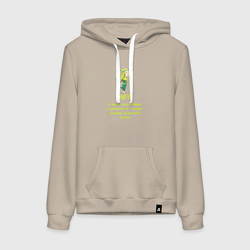 Женская толстовка-худи Infp а мне счастливые сценарии дороже / Миндальный – фото 1