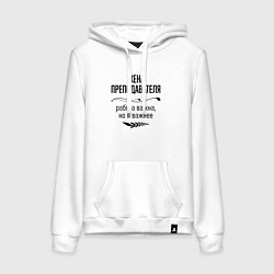 Толстовка-худи хлопковая женская Жена преподавателя важнее, цвет: белый